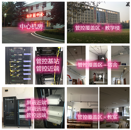  蒙山某军事院校管控案例（数字信令级）