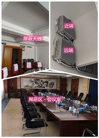  蒙山某机关单位会议室屏蔽案例（数字信令级）